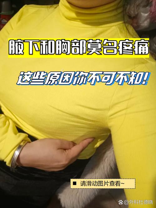 女生胸疼是为什么