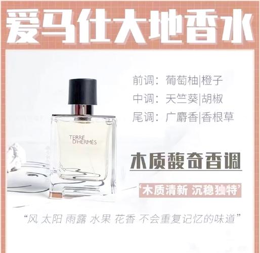 爱马仕香水 最新