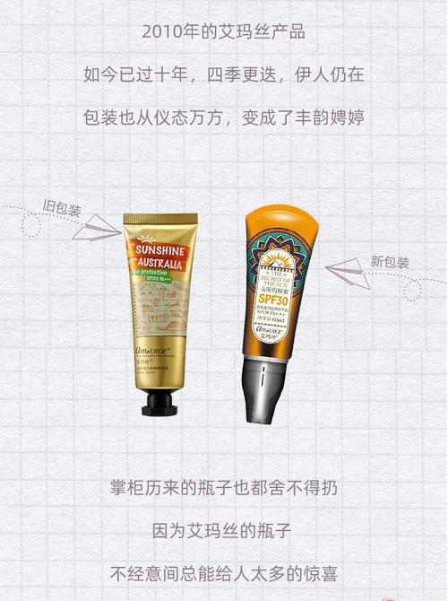 艾玛丝防晒最新包装