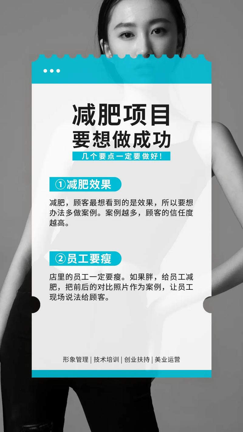 美容院什么减肥项目好