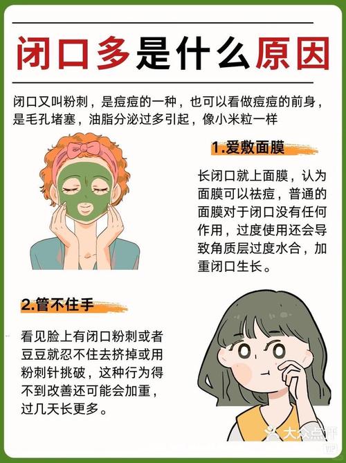 为什么有闭口粉刺