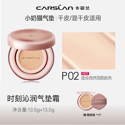 卡姿兰最新气垫