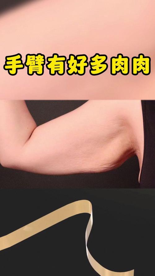 为什么减肥后手臂松弛