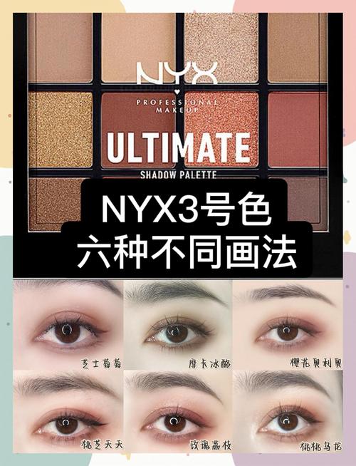 眼影盘色彩怎么搭配