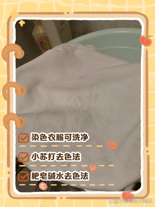 衣服染色用什么洗掉