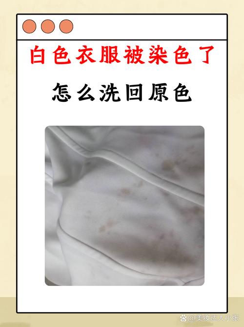 衣服染色用什么洗掉