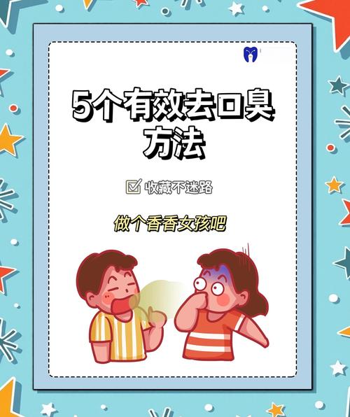 什么办法去口臭