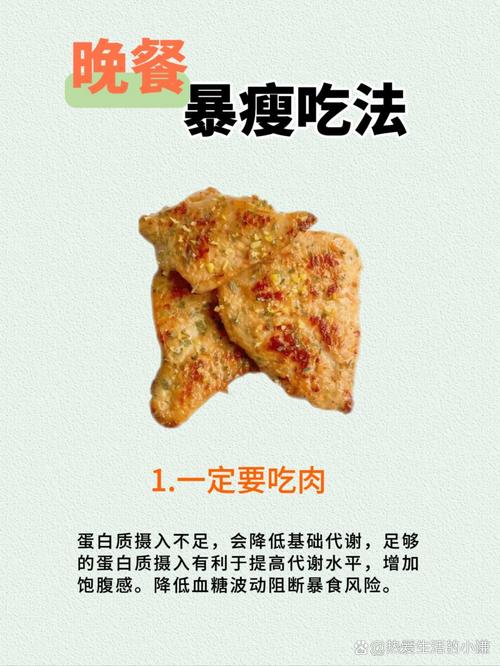 晚上减肥吃什么肉