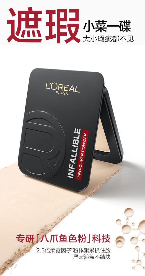 最新欧莱雅粉饼