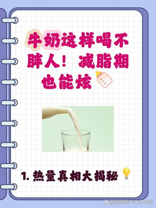 减肥为什么喝全脂牛奶