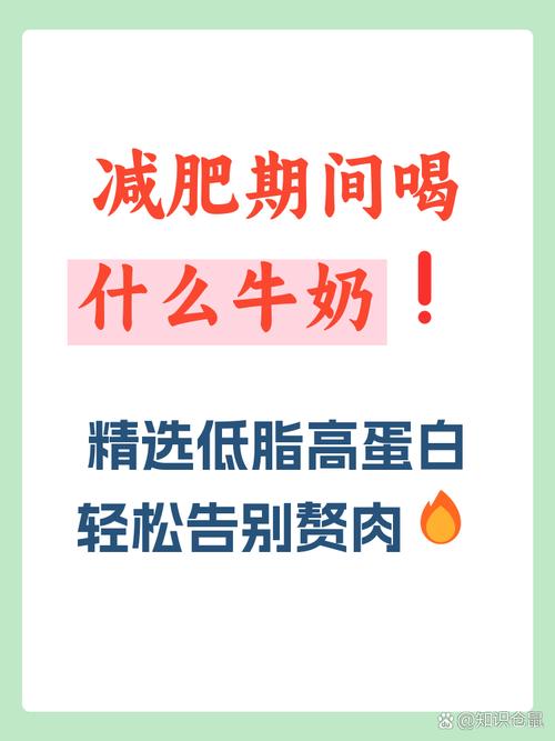 减肥为什么喝全脂牛奶