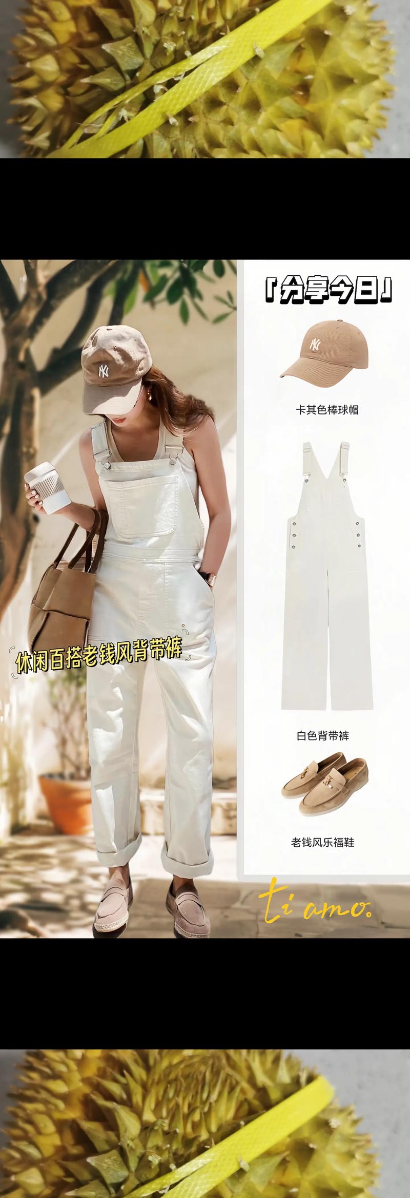 白色背带裤怎么搭配好看图片