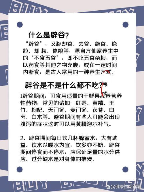 辟谷减肥要注意什么