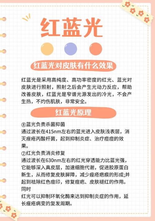 红蓝光有什么用