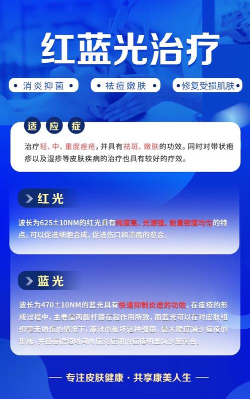 红蓝光有什么用