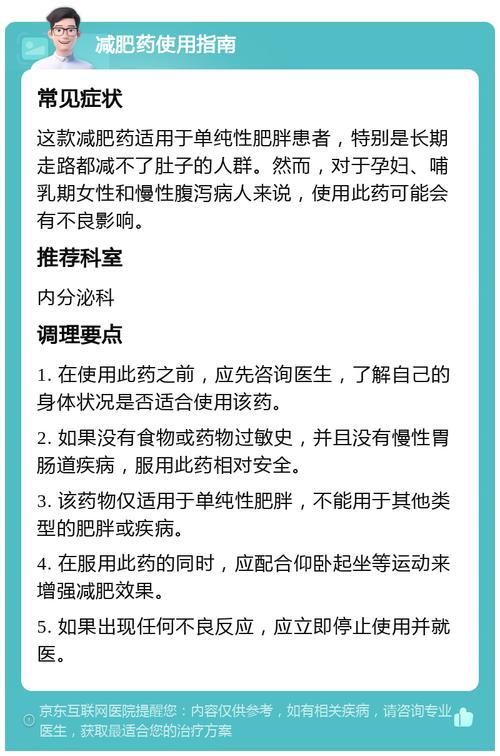 为什么减肥药要空腹吃