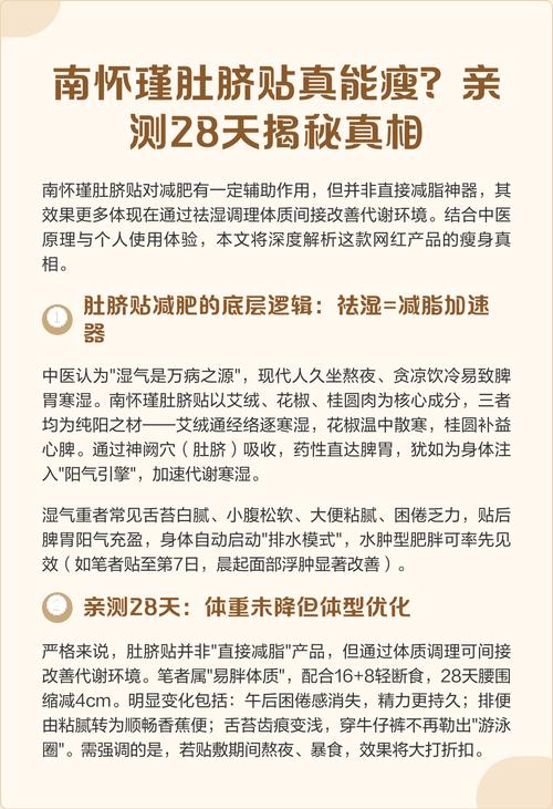 贴肚脐减肥什么原理