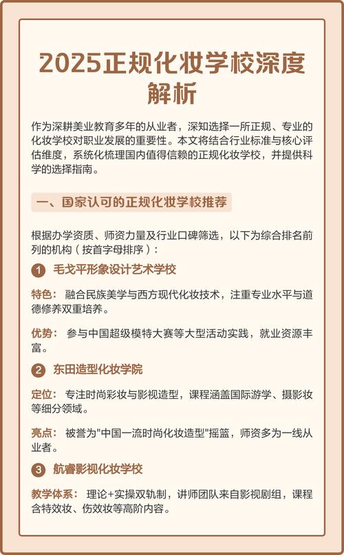 2025最新化妆学校