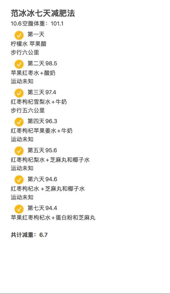 范冰冰减肥吃什么