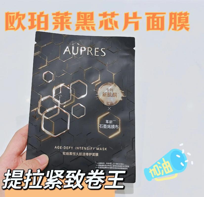 欧珀莱最新面膜