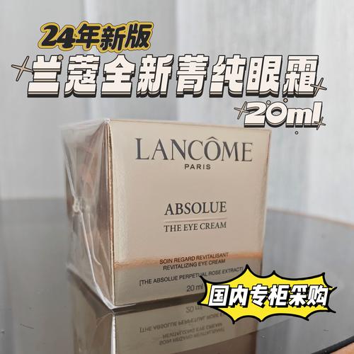 兰蔻最新的眼霜