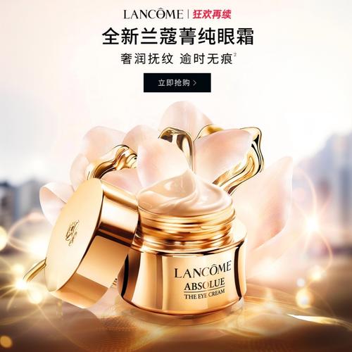 兰蔻最新的眼霜