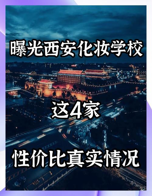 西安最新的化妆学校