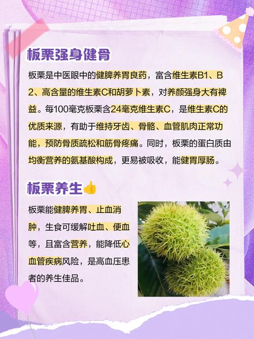 板栗吃了有什么好处