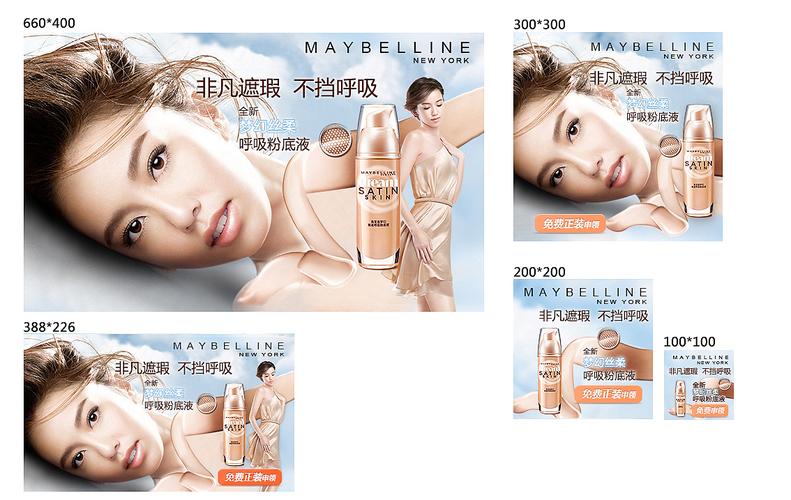 美宝莲最新海报广告