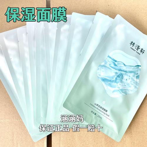 林清轩最新面膜