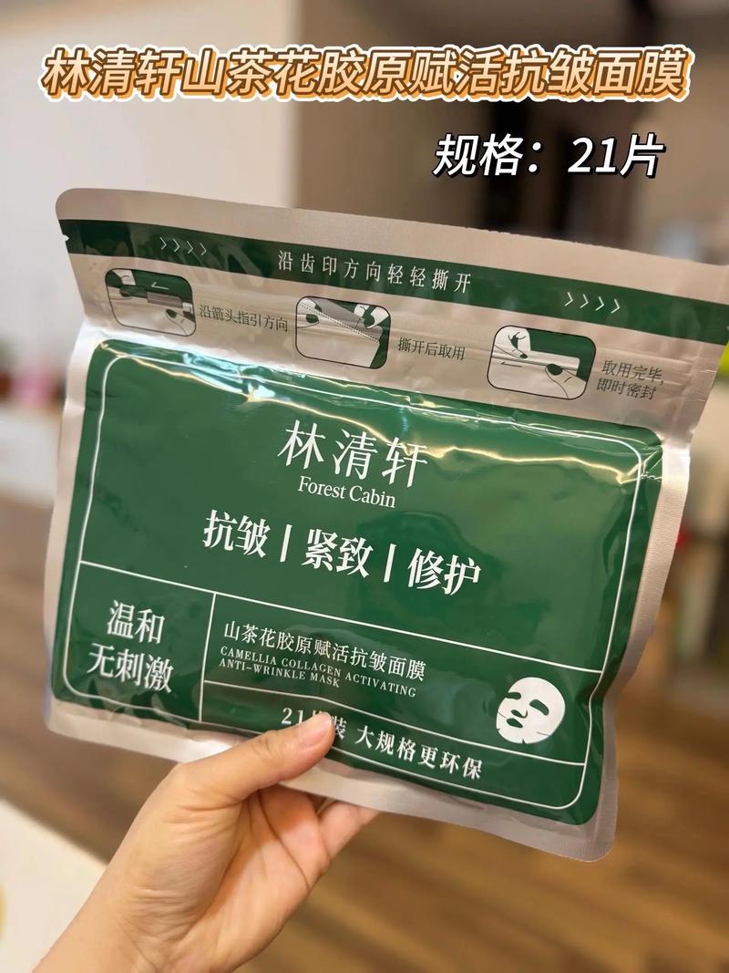 林清轩最新面膜