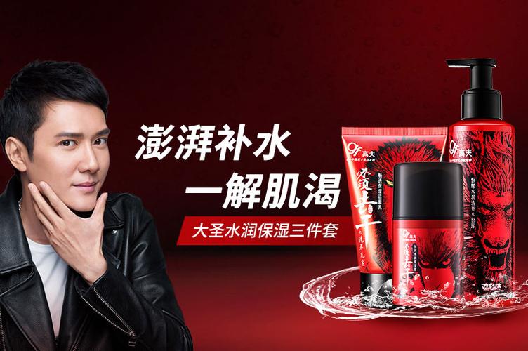 高夫最新代言人