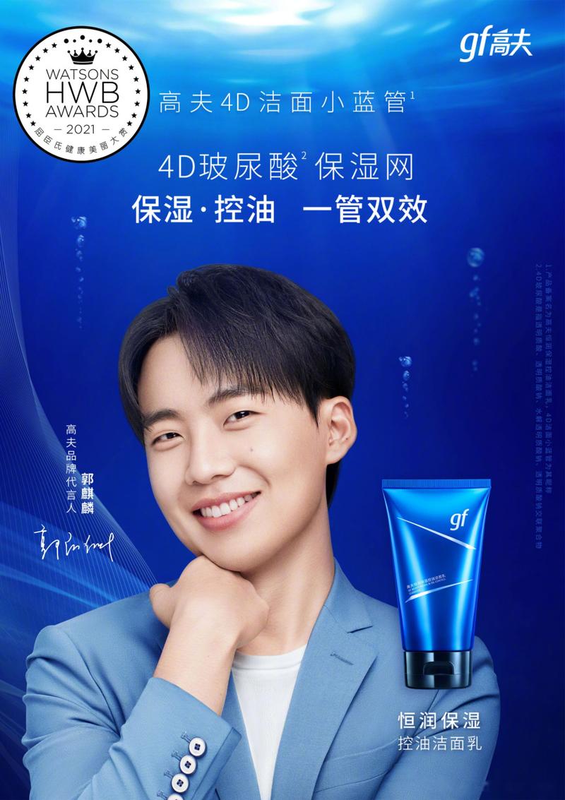 高夫最新代言人