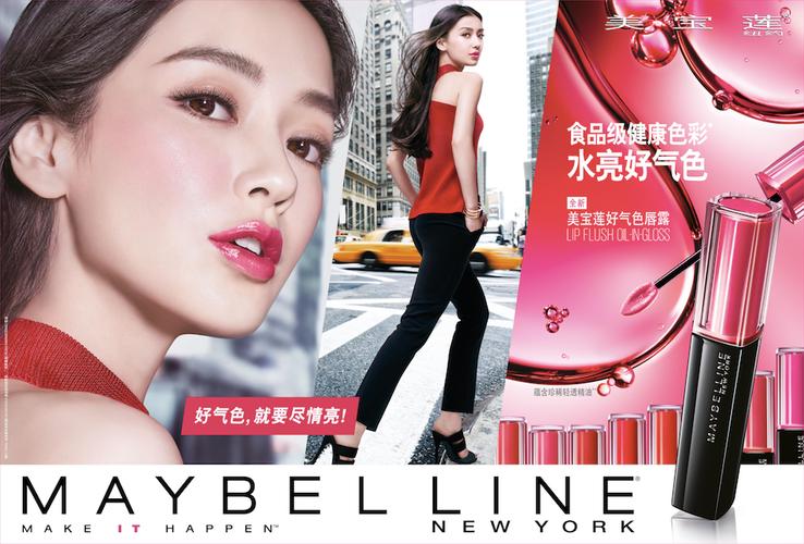 美宝莲最新广告女主角