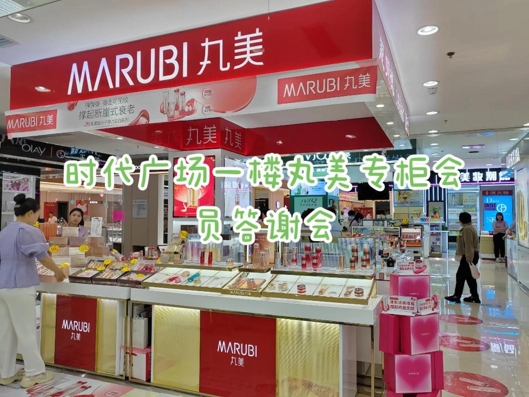 丸美专柜最新活动