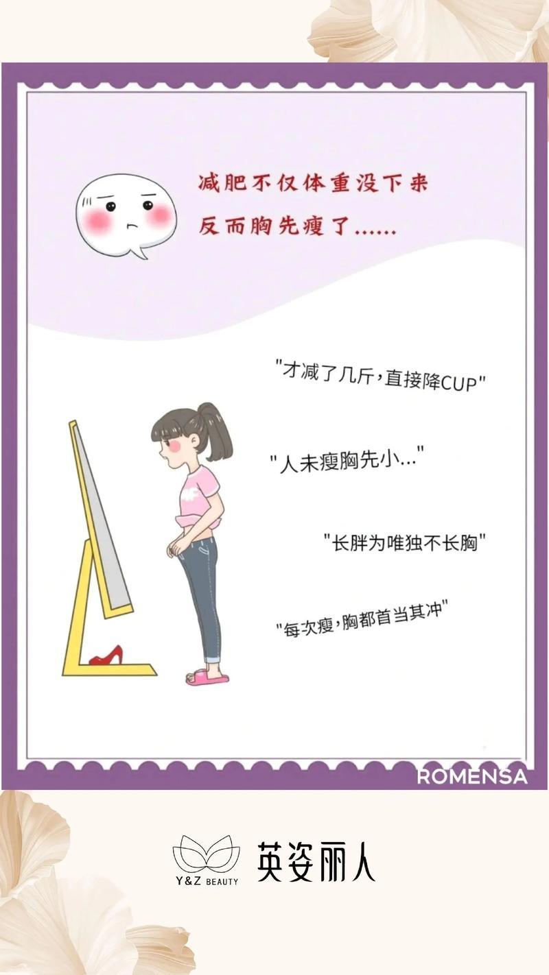 为什么减肥先减胸