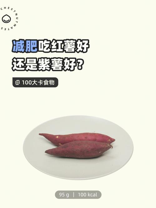 为什么红薯可以减肥