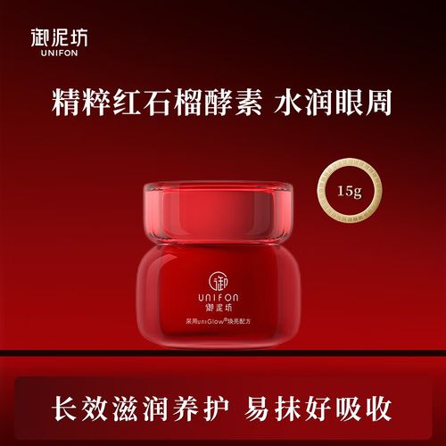 御泥坊最新眼霜