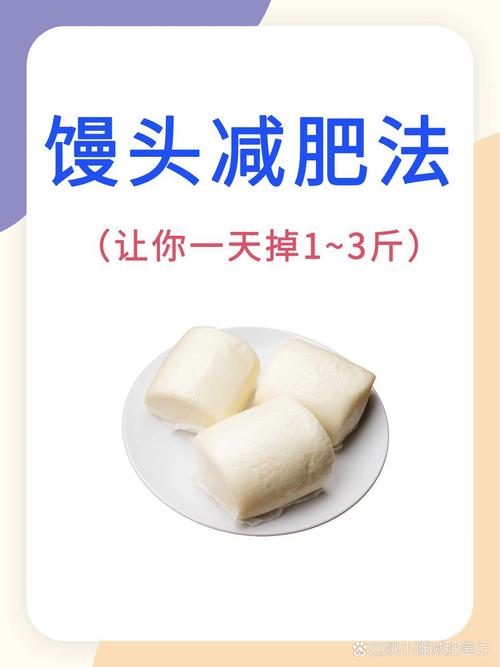 吃什么馒头可以减肥吗