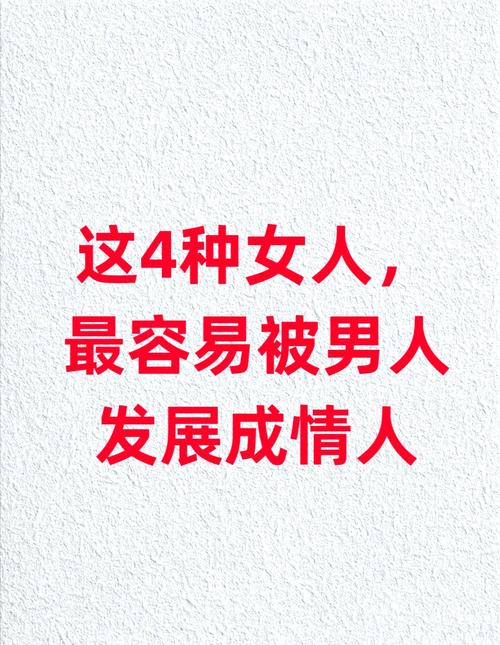 女人喜欢什么类型的男人