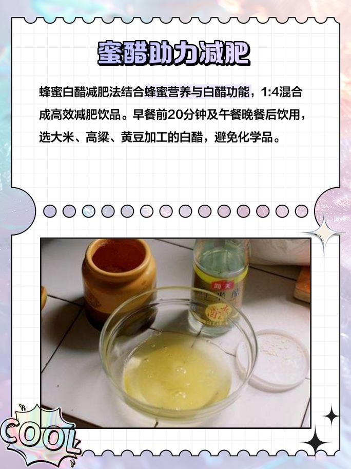 白醋加什么能减肥吗