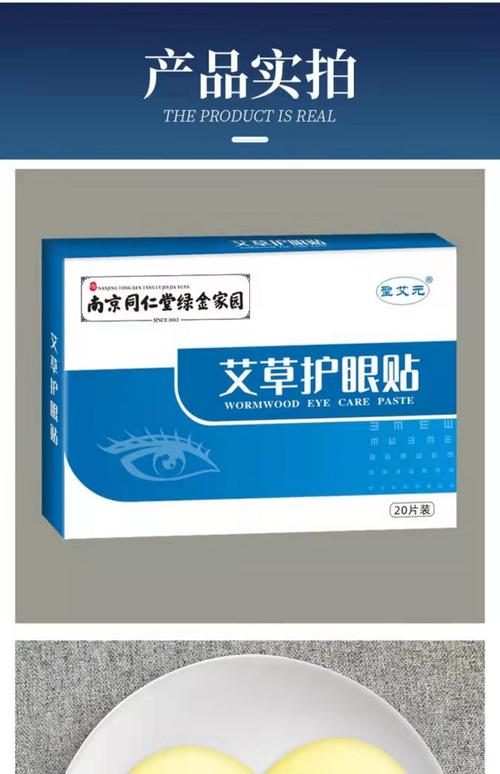 眼贴什么牌子好用