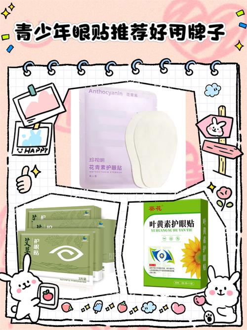 眼贴什么牌子好用