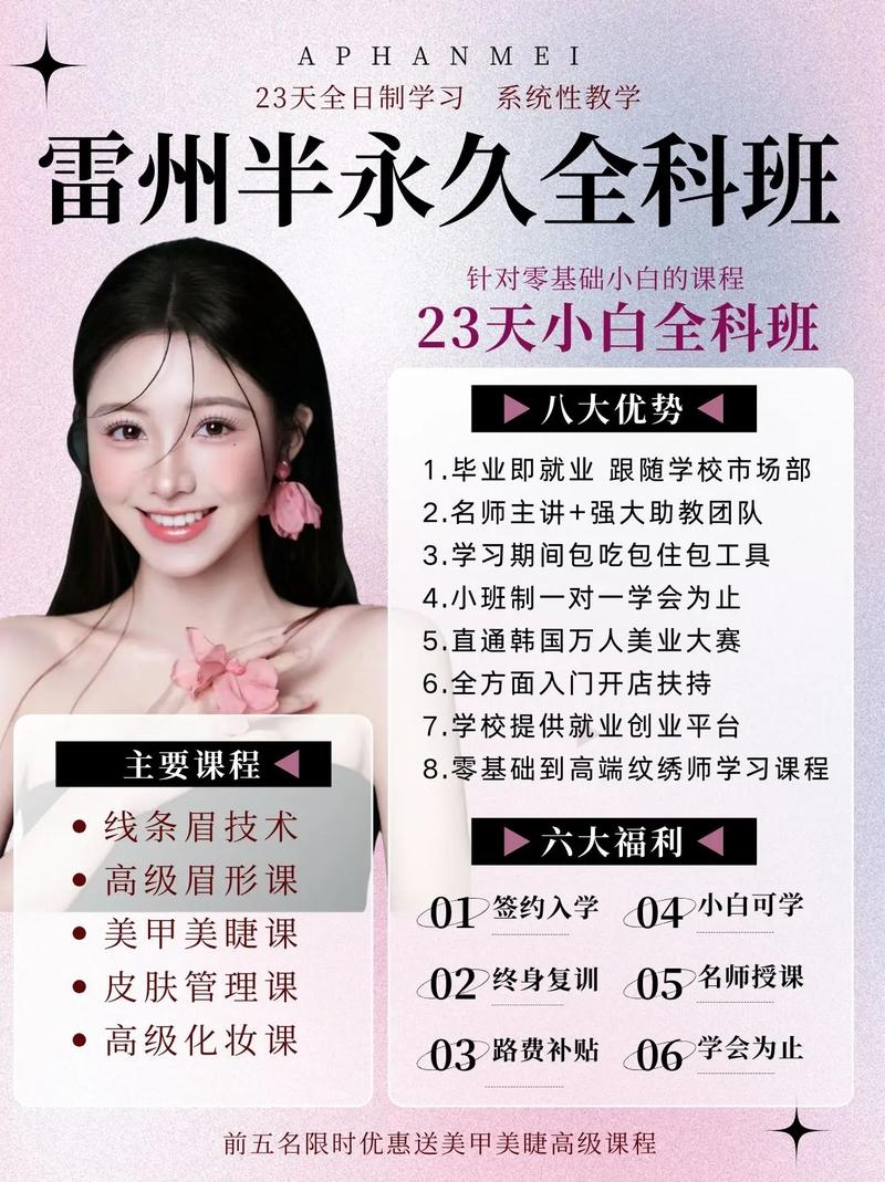 2025年最新纹眉培训