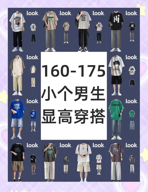 个矮的男生衣服怎么搭配衣服