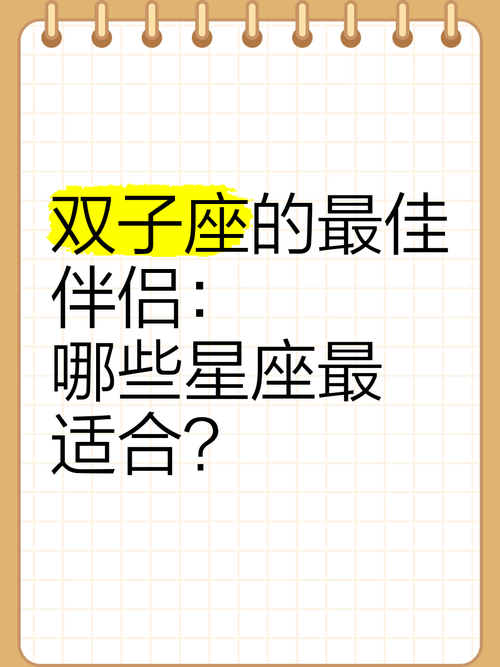 双子座和什么星座配