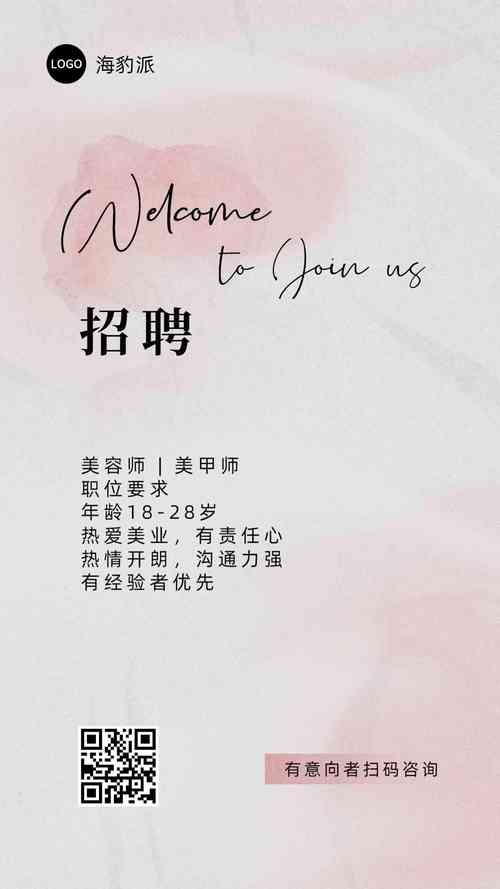 杭州最新美甲招聘