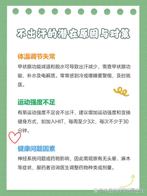 不爱出汗是什么原因