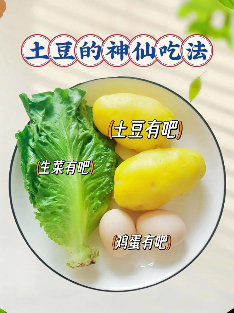 为什么吃土豆能减肥