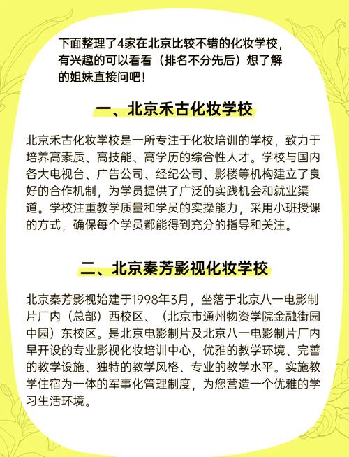 北京化妆培训机构最新